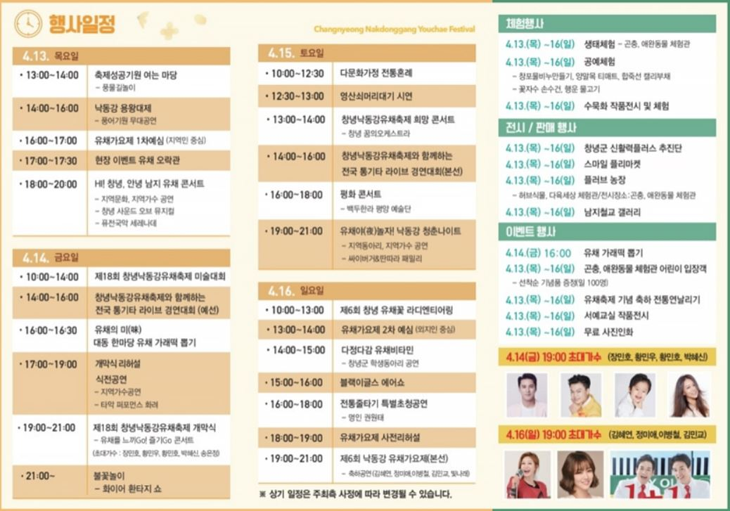 창녕 유채꽃축제.낙동강 유채축제_2023년.행사안내