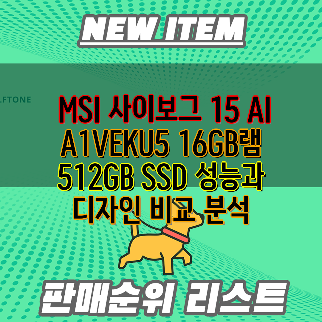 MSI 사이보그 15 AI A1VEKU5 16GB램
