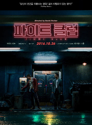 영화 파이트클럽 포스터