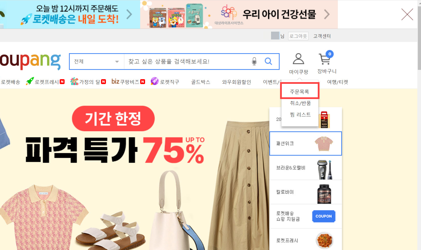 쿠팡 현금영수증, 거래명세서 출력 방법 - 쿠팡 로그인