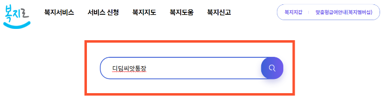디딤씨앗통장
