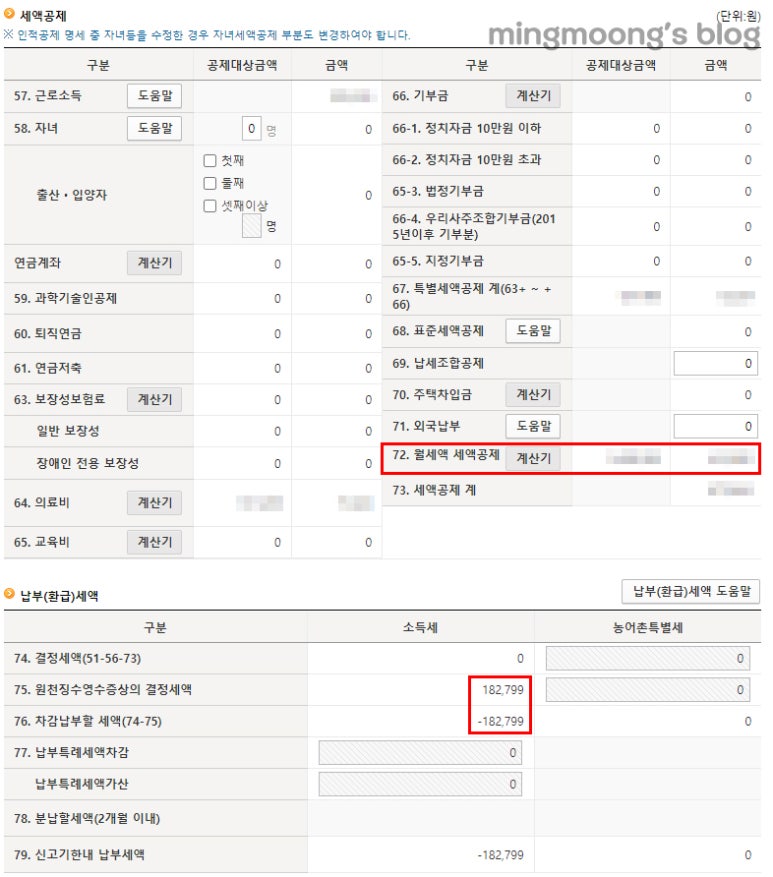 연말정산 경정청구