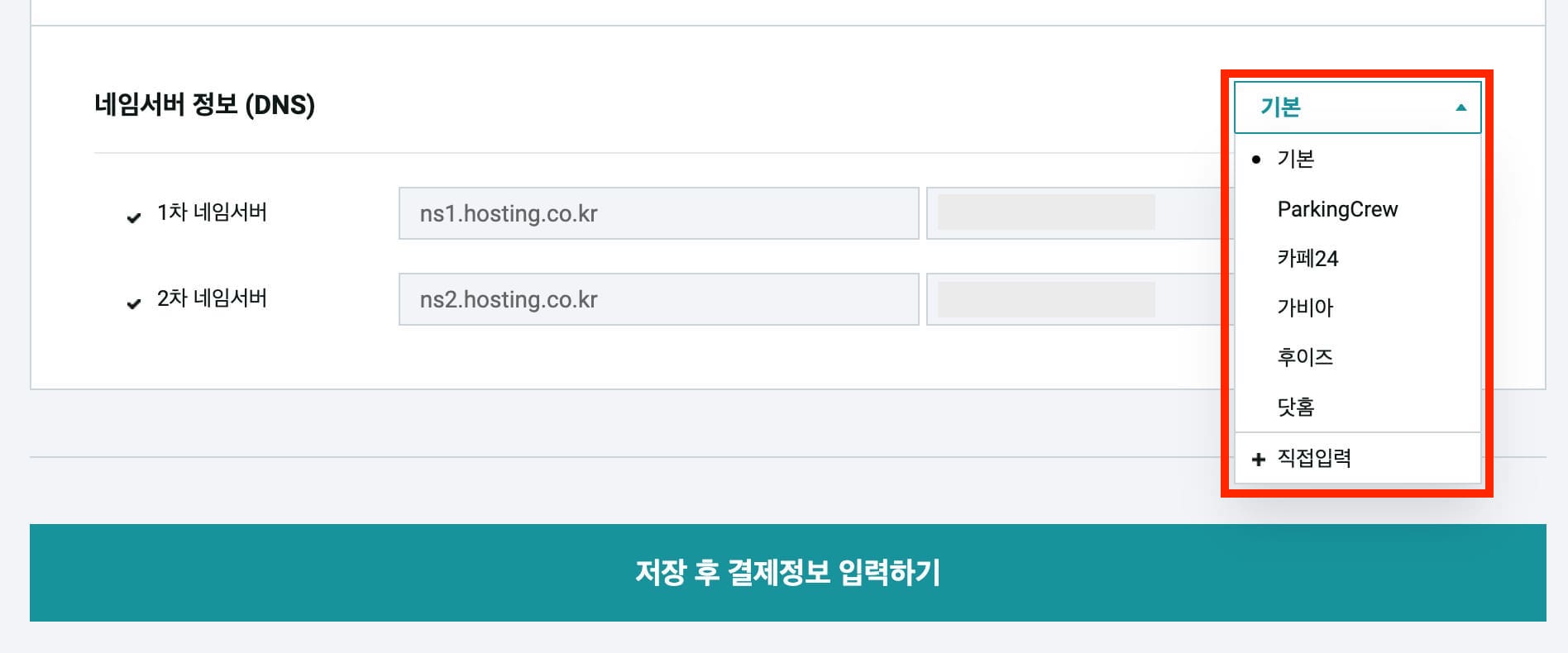 호스팅케이알-도메인-구매-방법