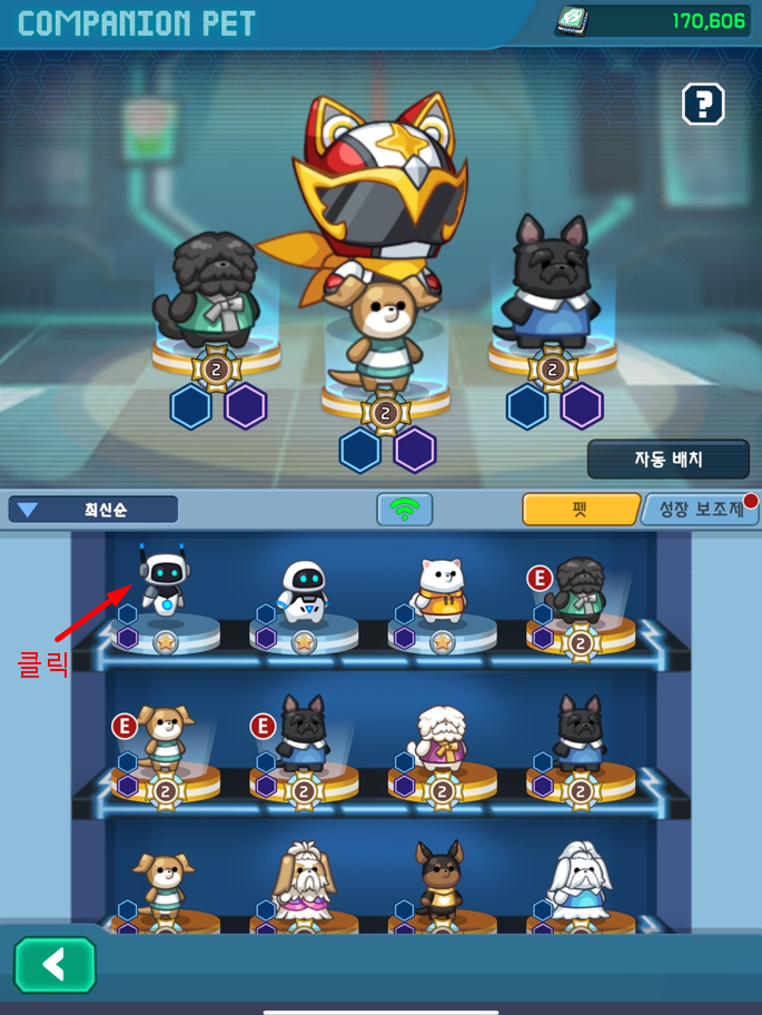 포메서바이벌 배치 해제하기2