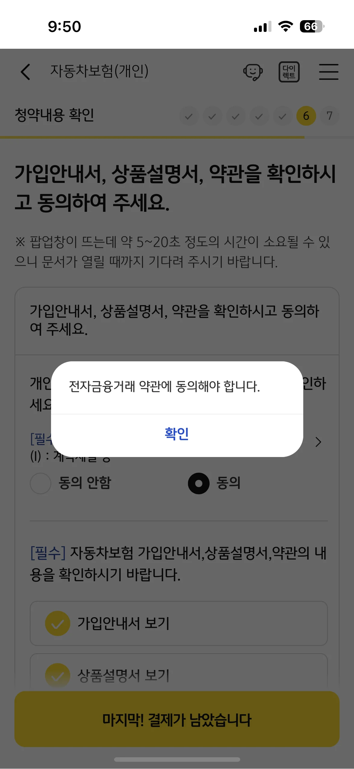KB다이렉트 자동차보험료