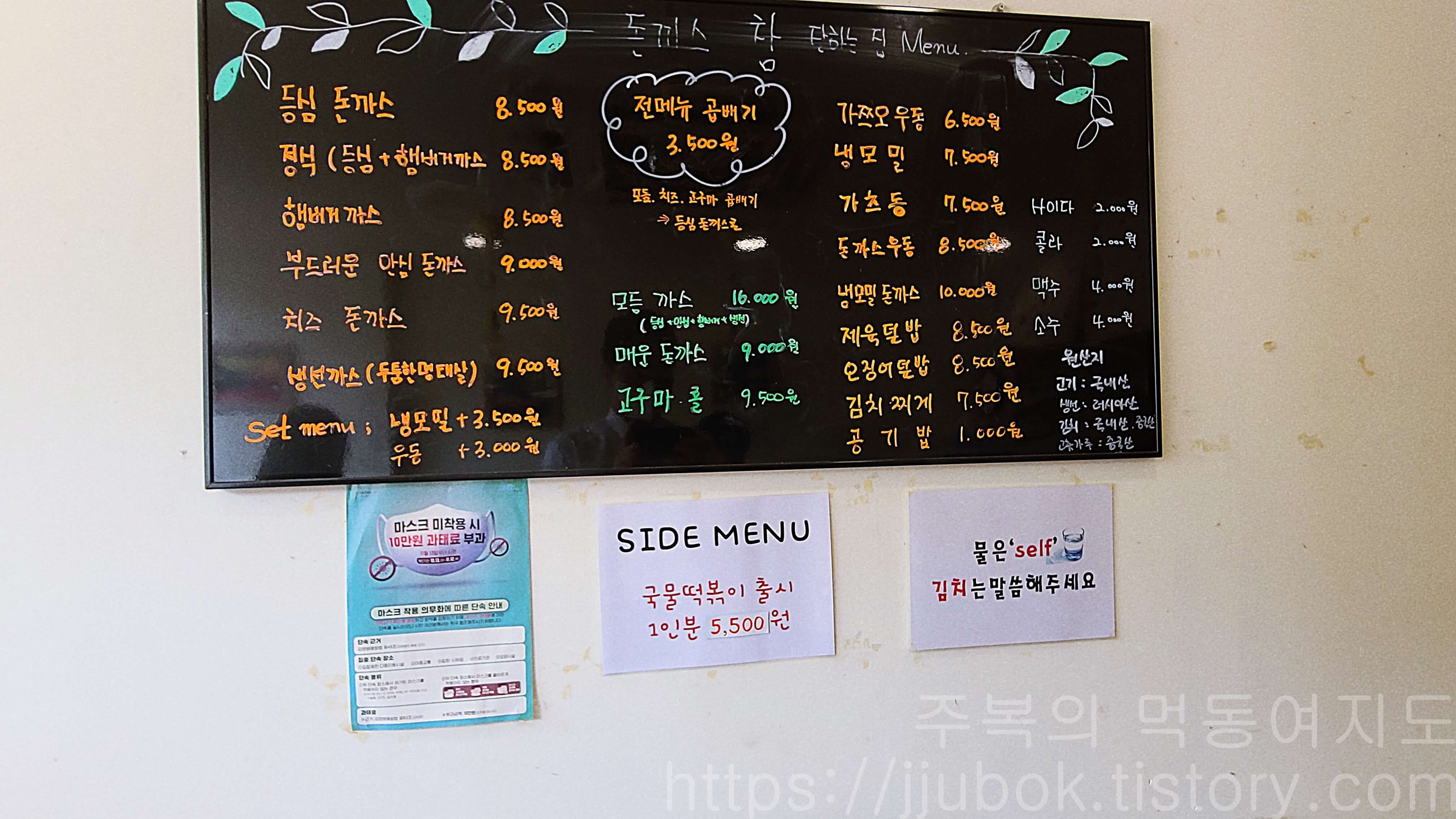 돈까스-참-잘하는-집-메뉴판