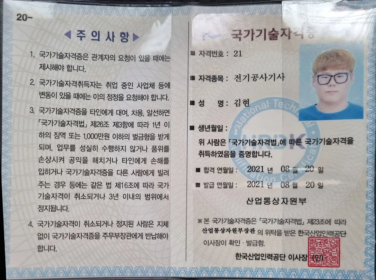 전기공사기사 자격증 취득 전략 및 시험 준비법 정리_1