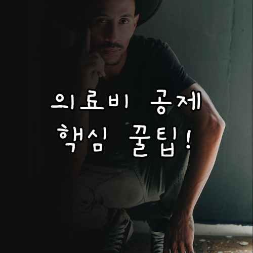 안경 보청기 산후조리원 연말정산 의료..