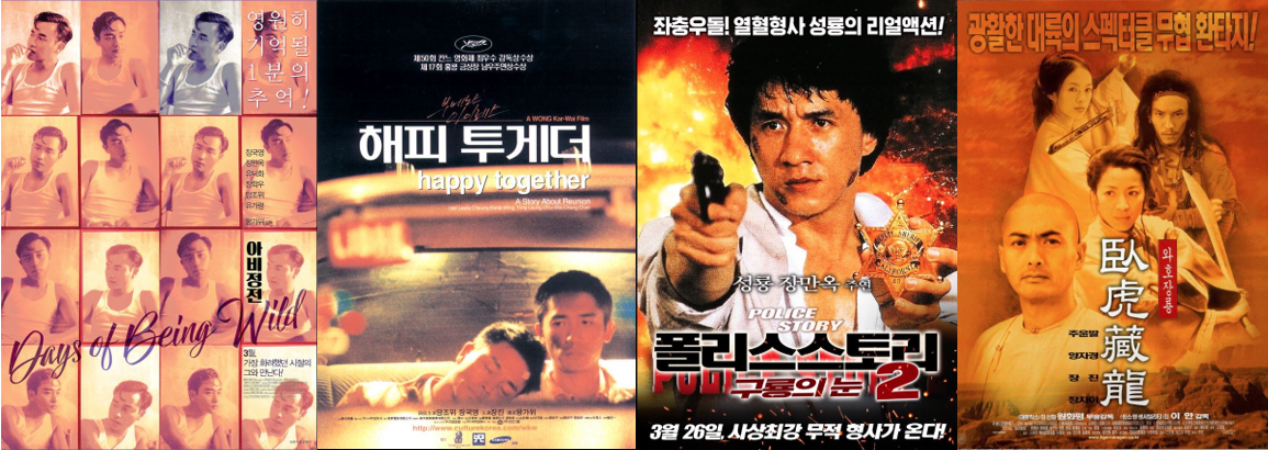 홍콩 영화 대표작