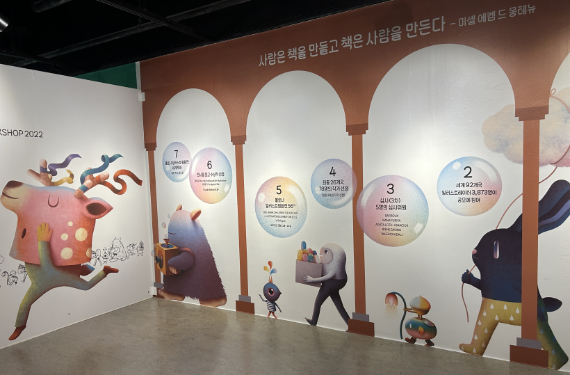 볼로냐-일러스트-원화전-전시5