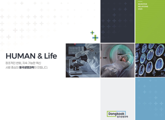 동국생명과학-기업-분석-및-전망