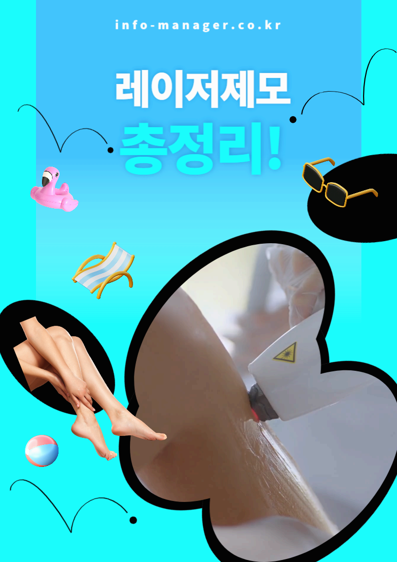 겨드랑이 레이저 제모 가격 최신 비교 및 효과 분석