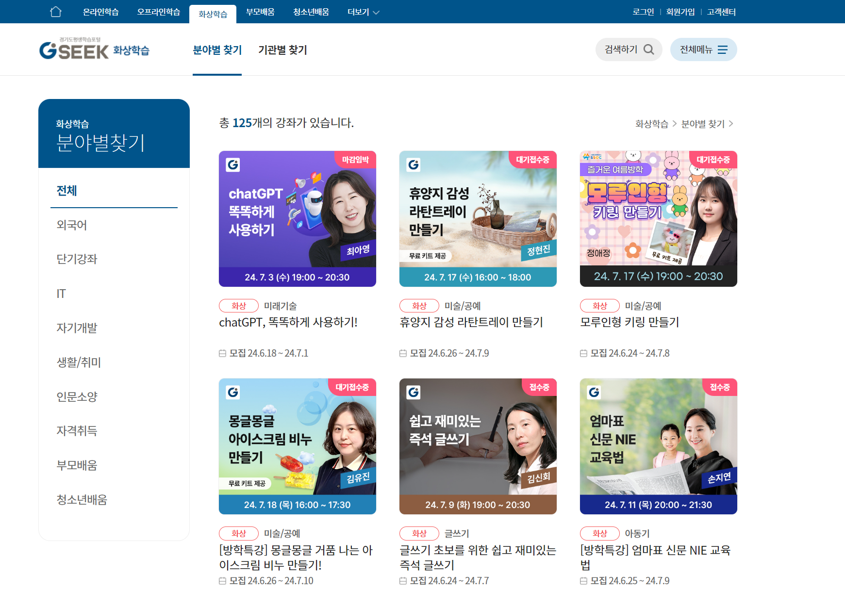 경기도평생학습포털 지식(GSEEK)