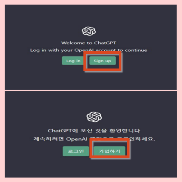 챗GPT가입하기