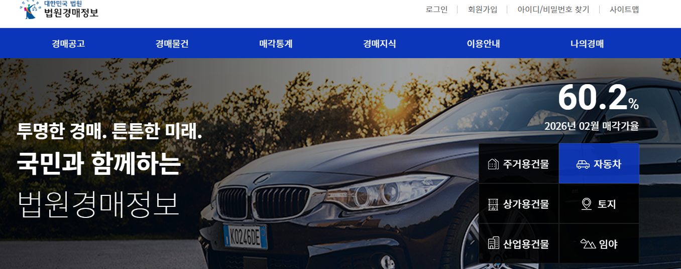 자동차 경매 낙찰후 절차