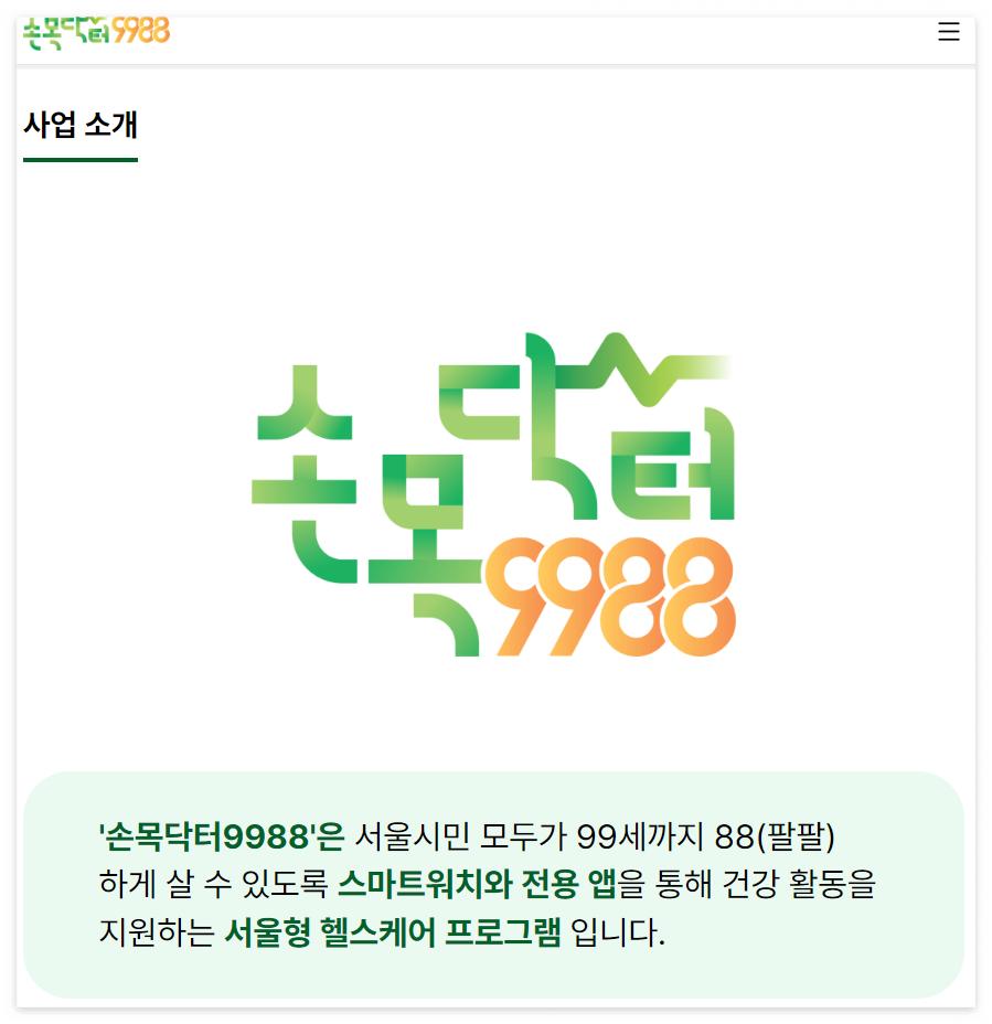 누리집 손목닥터