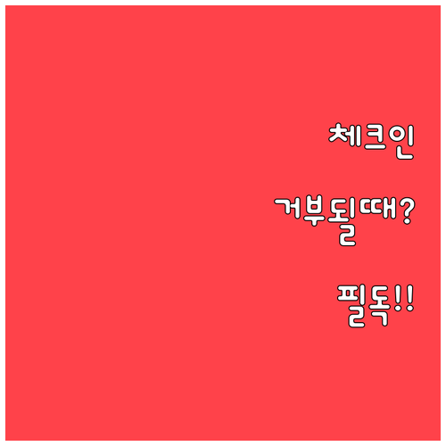에어비앤비 세이프티 라인 이용법과 체..