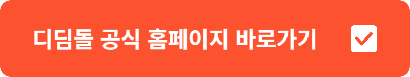 디딤돌 공식 홈페이지 바로가기