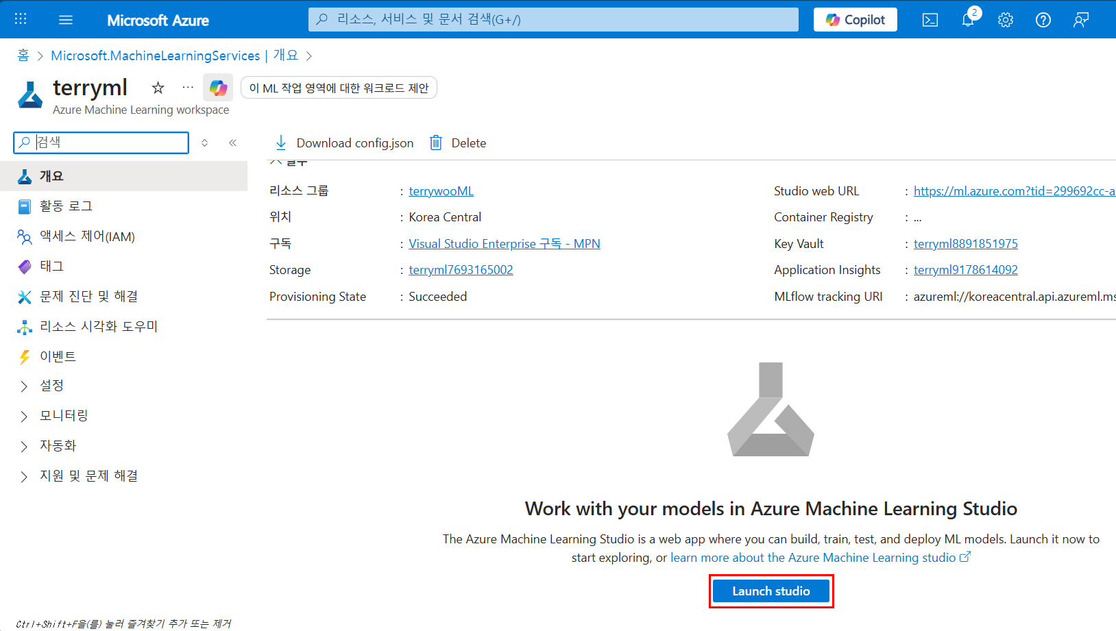Azure Machine Learning Studio 실행