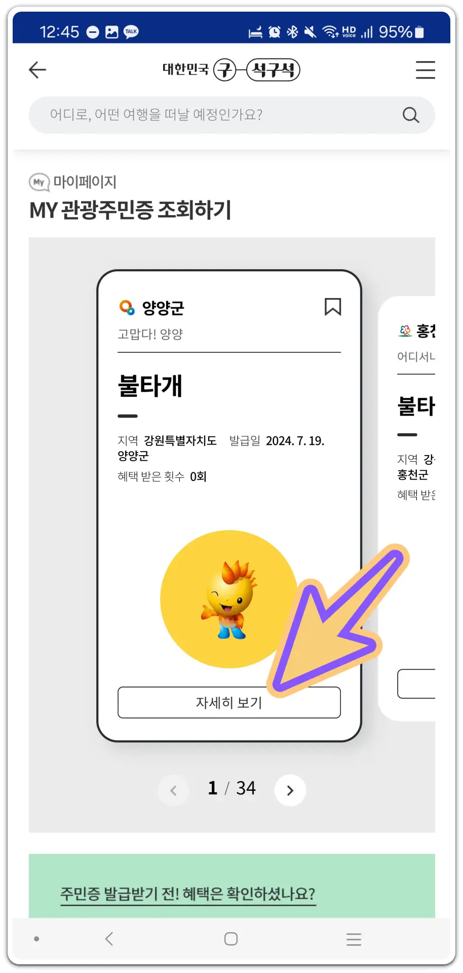 디지털-관광주민증-발급-사용-방법