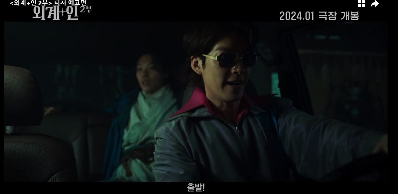 외계+인 2부 개봉일 출연진 예고편 줄거리