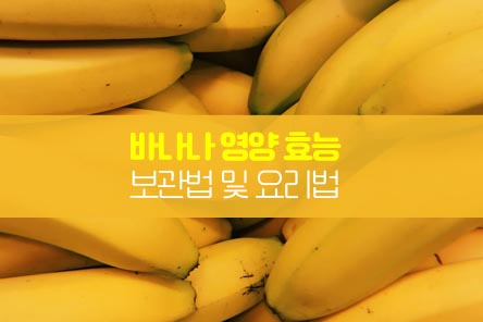 바나나-썸네일