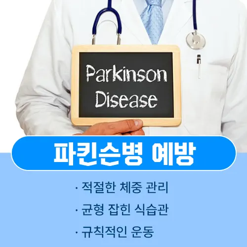 파킨슨병 완치