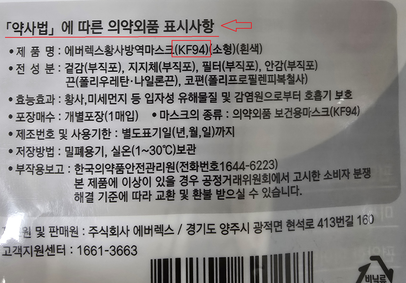 약사법에 따른 의약품외 표시사항