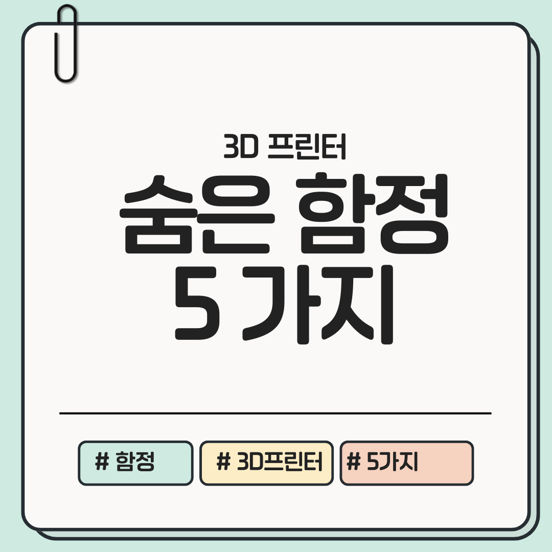 지금 체크하면 후회 없다! 3D 프린터 구입 시 놓치기 쉬운 함정 5가지 ❘ 40&middot;50대도 쉽게 피할 수 있는 핵심 체크리스트