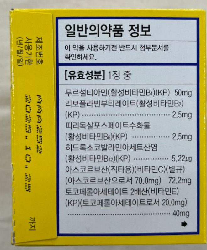 아로나민 골드 성분