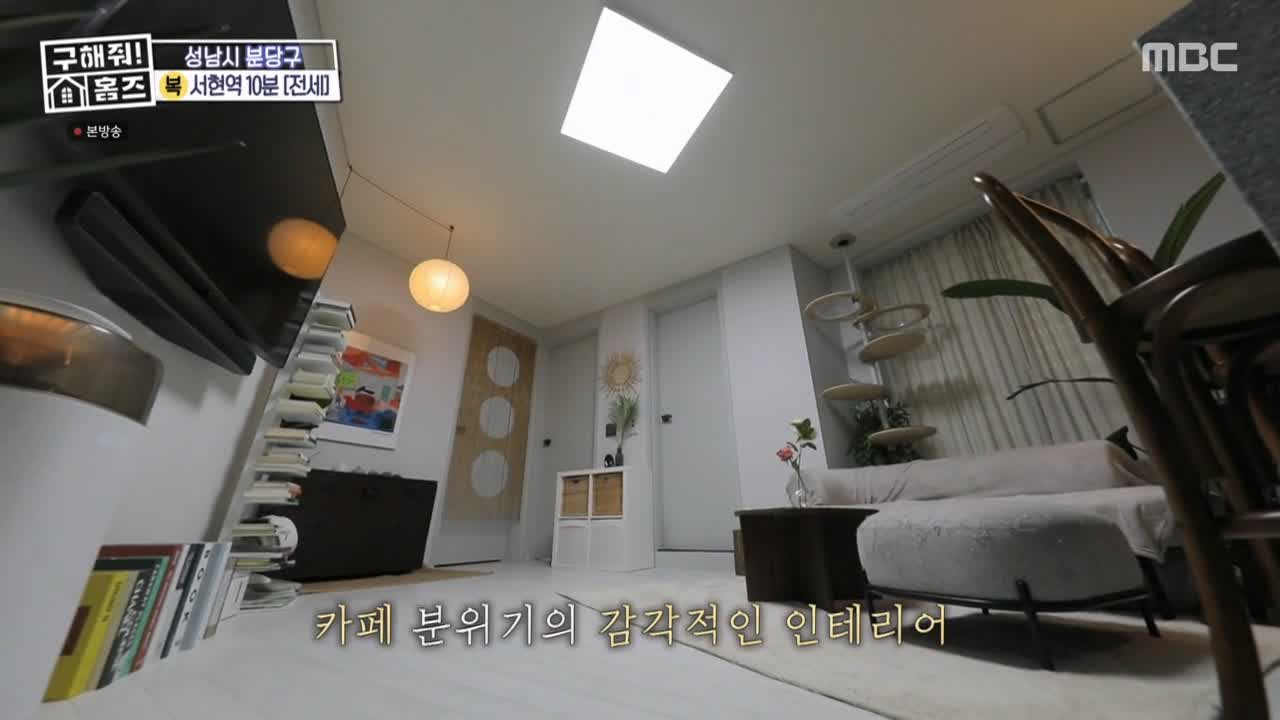 구해줘홈즈 성남시 분당구 서현동 <이 집 좋아분당!> 매물 가격 및 구조 인테리어 리모델링 최종선택 소개 다시보기