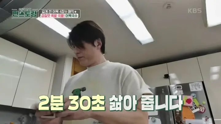 편스토랑-어묵국수-면-삶기