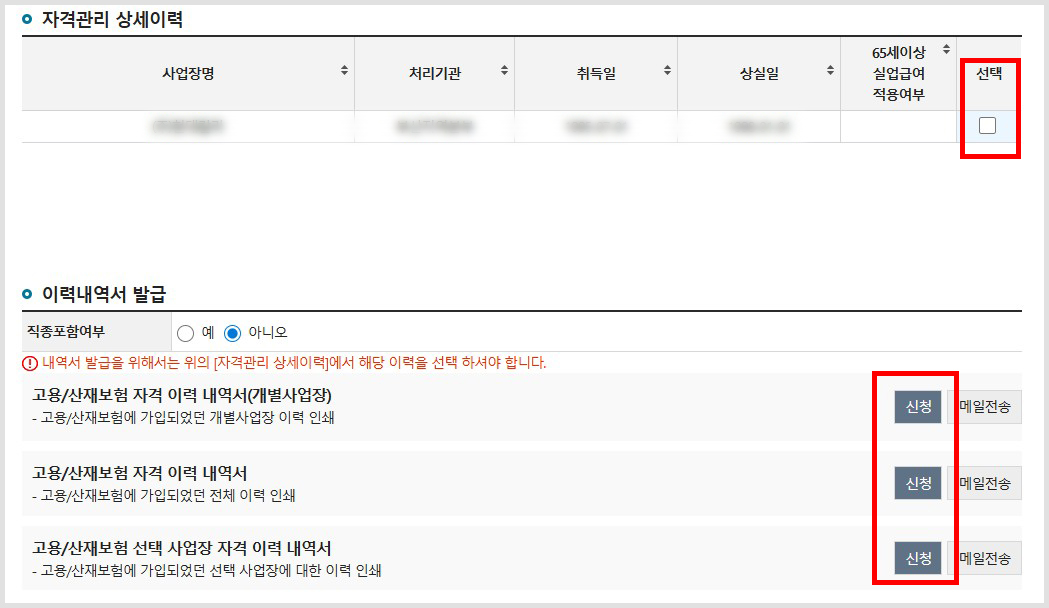 실업급여 피보험자격상실신고서 조회 및 발급방법