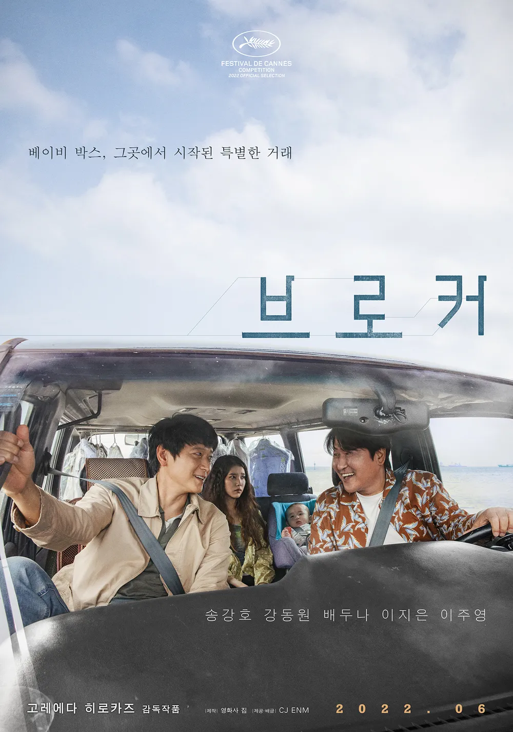 브로커 (가족의 의미, 캐릭터 분석, 영화 평가)