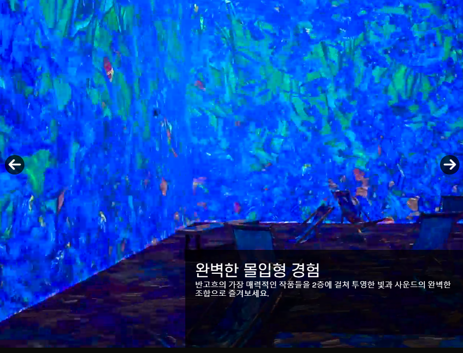 반고흐전시회