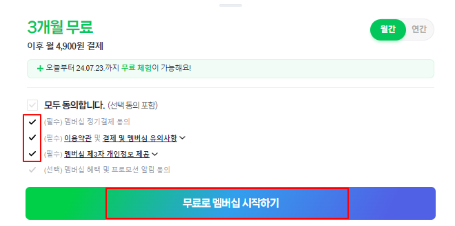 티빙 무료로 보는 방법 - 네이버 플러스 멤버십