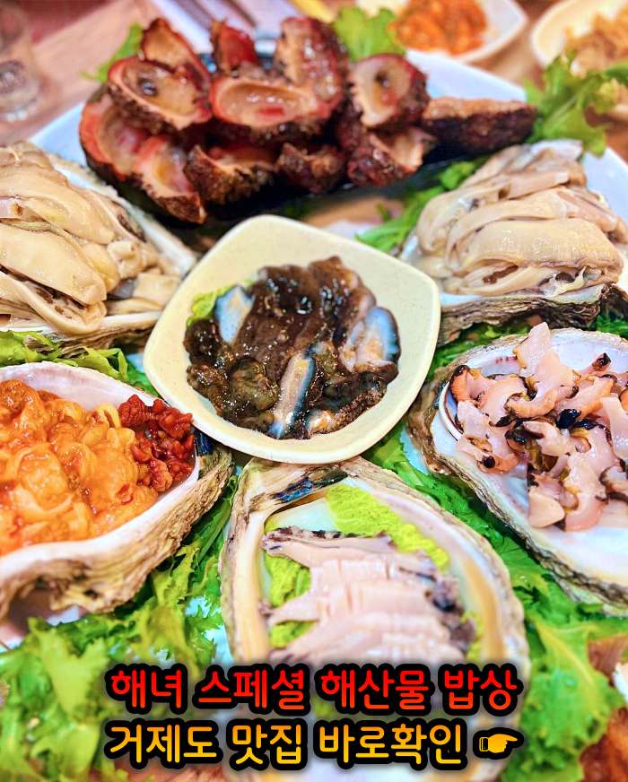 고두심이 좋아서 거제 소노캄 리우 레지던스 철판 쭈꾸미 맛집