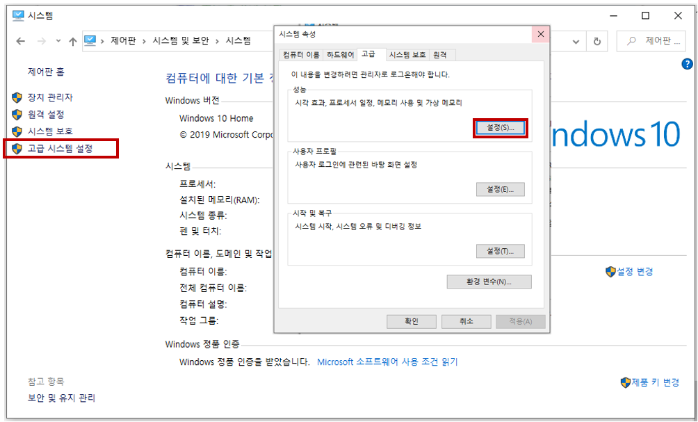 가상 메모리 설정 방법3