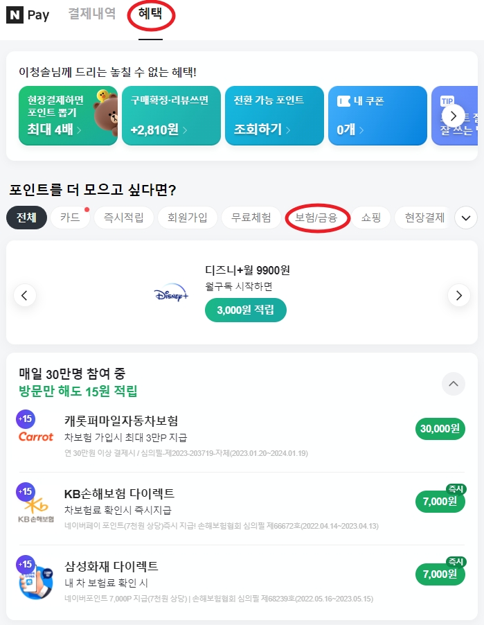 자동차 보험