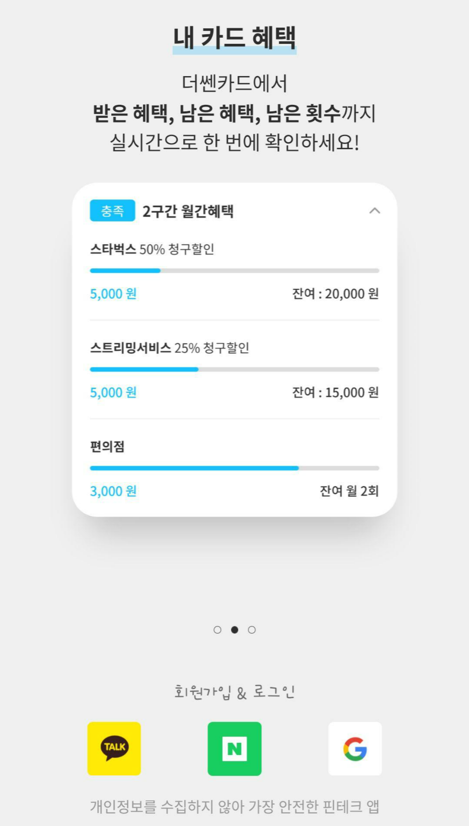 신용카드앱_더쎈카드_07