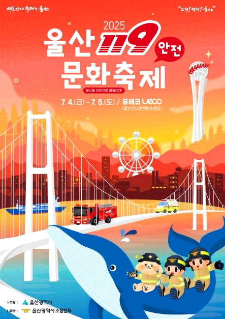 울산119문화축제