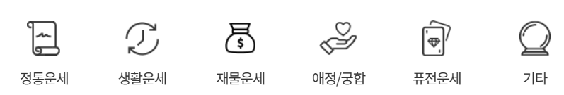 무료 신년운세 사이트 BEST 5