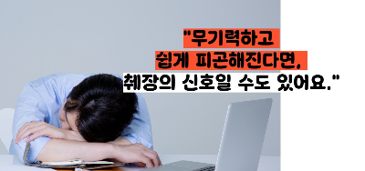 췌장암 초기증상