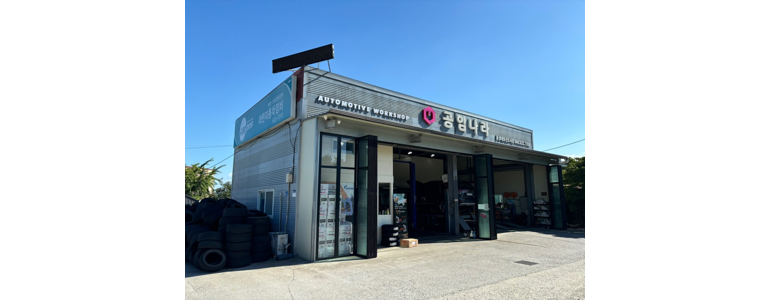 예산군 공임나라