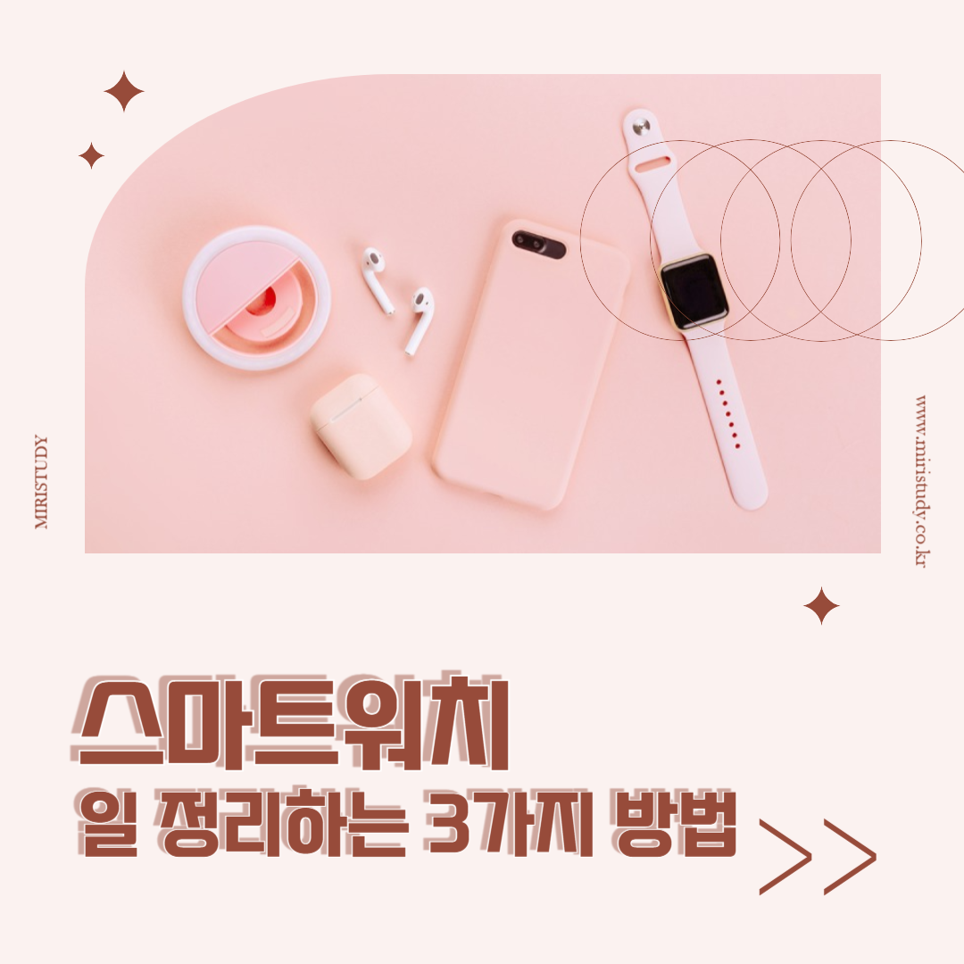 스마트워치