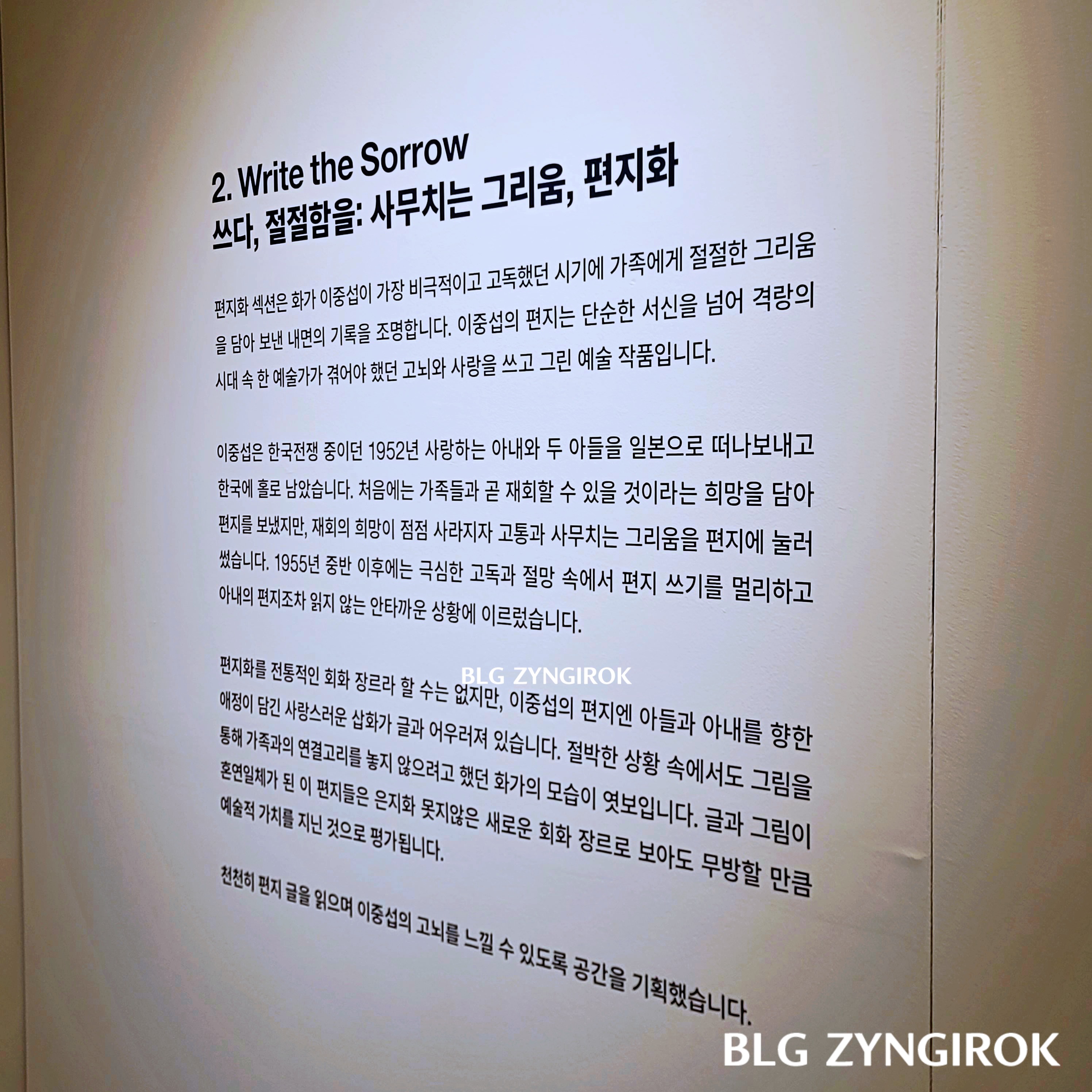 쓰다 이중섭 - 편지화 안내 모습이다.