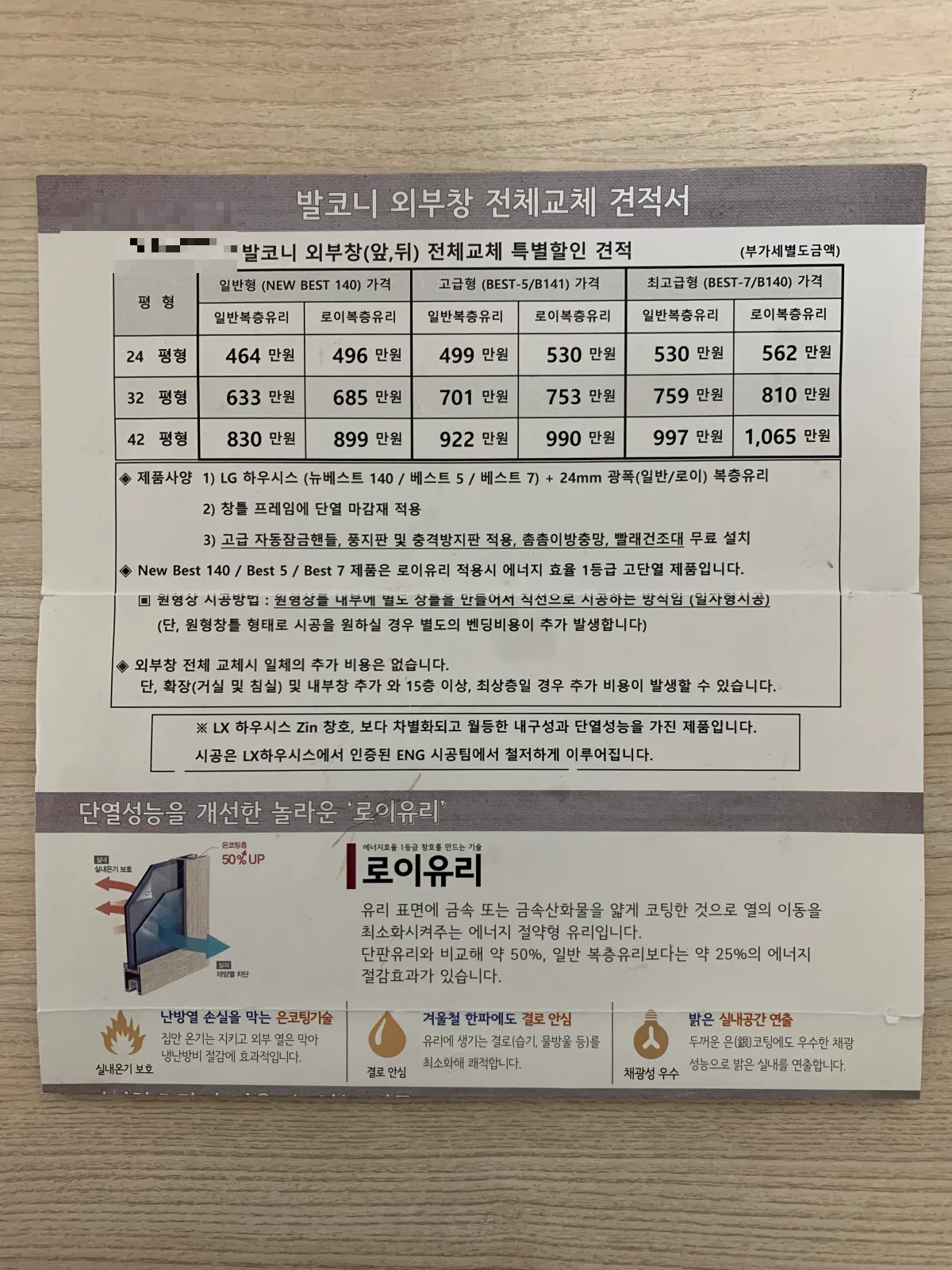 샤시-공사-진행-전단지