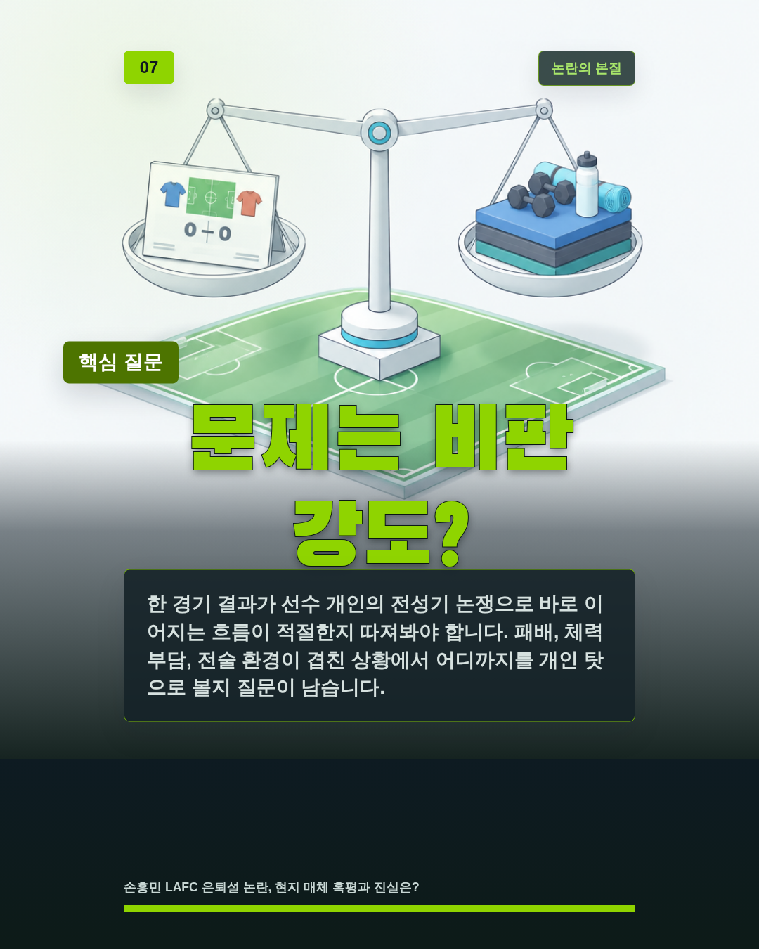 문제는 비판 강도?