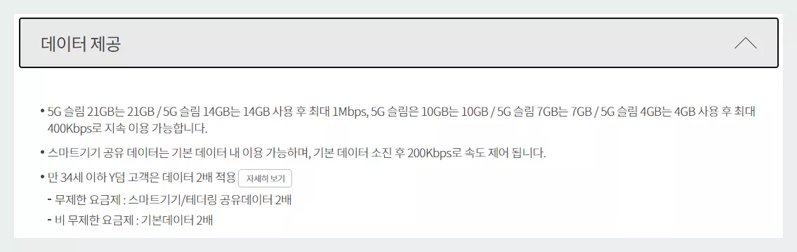 KT 5G 슬림 ㄷ[이터 제공