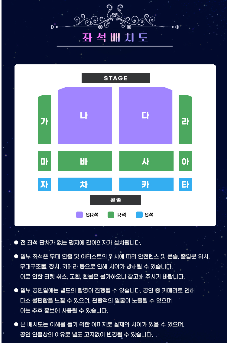 미스트롯3 전국투어 인천 콘서트 좌석 배치도
